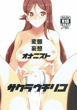 (C90) [Suna Kujira. (Tokkou Kujira)] Hentai Mousou Onanist Sakurauchi Riko (Love Live! Sunshine!!)