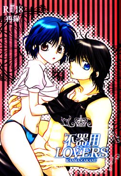 (C88) [M-FREE (Morisaki Yoshino)] Bukiyou Lovers (Ranma 1/2)