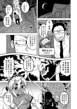 [Takatsu] Isekai de Elf no Yuusha(♂) ga Yome ni Natte Kureru You desu !? Ch.1-2 [Chinese] [theoldestcat汉化] [Digital]