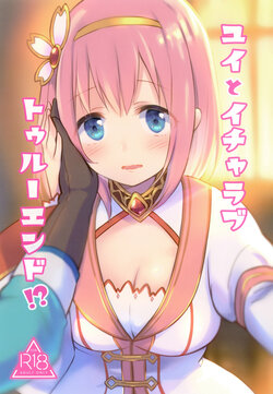 [ANNbrellahouse (Gucchian)] Yui to Icha Love True End!? (Princess Connect! Re:Dive) [Digital]