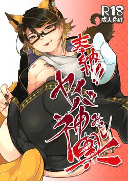 [UZOMZO (Shiroi)] Hounou!! Yaiba Mikoshi (SHOW BY ROCK!!) [Digital]