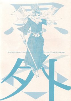 (C72) [ZANZIBAR (Yamagiwa Ishimaru)] Kuroshiro / Soto (Bleach)