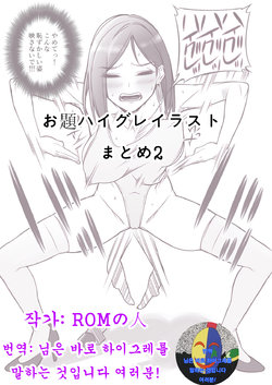 [Rom no hito] Haigure Illust Matome 2 [Korean]