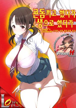 (C83) [AXZ (Chita Arihiro, Poin)] Angel's stroke 63 Gum Tsuketari Nama dattari Okita Sawa Enkou Nikki | Angel's stroke 63 콘돔끼고 했다가 생으로 했다가 오키타 사와 원조교제 일기  (TARI TARI) [Korean] [Project H]