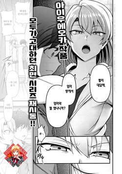 [Aiue Oka] FamiCon - Family Control Ch. 3 | 패미컨 3화 (COMIC ExE 42) [Korean] [Team Edge]