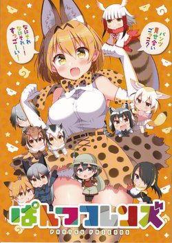 (COMIC1☆11) [Norioikeru! (Tsukudani Norio)] Pantsu Friends (Kemono Friends) [English] [Heavenchai]