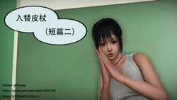 [yhhseap] Swapping Skin Stick (Stories 02) 入替皮杖 短篇 02