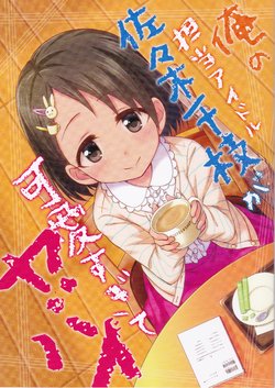 (CiNDERELLA ☆ STAGE 5 STEP) [re:barna (Naoharu)] Ore no Tantou Idol Sasaki Chie ga Kawai Sugite Yabai (THE IDOLM@STER CINDERELLA GIRLS)