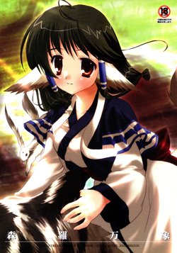 (C62) [PINK CHUCHU (Mikeou)] Shinrabanshou (Utawarerumono)