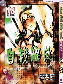 [Aura Seiji] Kaikou no Utage | 自我解放 [Chinese]