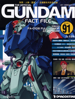 The Official Gundam Fact File - 091 [Chinese]