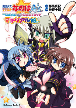 [Tsuzuki Masaki, Sakaki Soujuurou] Mahou Shoujo Lyrical Nanoha A's Portable: The Gears of Destiny - Material Musume Chapter 2 Favorite☆GoD [English] [HellItself]