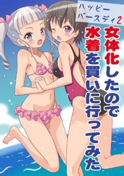 [Yoshida Gorou Shoukai (Yoshida Gorou)] Happy Birthday 2 - Nyotaika Shita no de Mizugi o Kai ni Ittemita | Happy Birthday 2 - Because I have the body of a girl, I tried going shopping for swimsuits. [English] [MMAG Translations] [Digital]