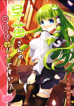 (C85) [Nanairo Otogizoushi (Miyase Mahiro)] Sanae-san no ○○○ Hoshii desu ka? (Touhou Project)