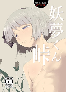 [Hayaku Byouin e Itte Kudasai. (Byoin)] Youmu-kun Touge (Touhou Project) [Digital]