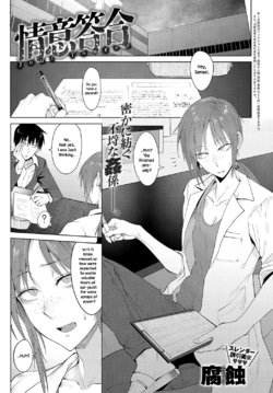 [Fushoku] Joui Tougou | Feelings Cross-Check (COMIC Anthurium 2019-02) [English] {NecroManCr} [Digital]