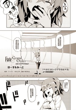[Namonashi]Fate/Grand Order「Hose&Meat」(Comp ACE 2016-07)[Chinese][抽不到阿塔崩潰不已痛苦不堪汝娘可好]