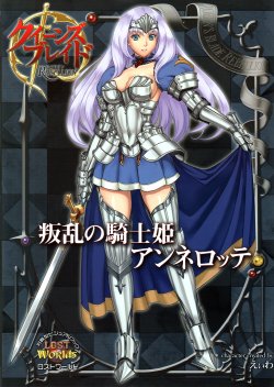 Queen's Blade Rebellion Hanran no Kishi Hime Annelotte