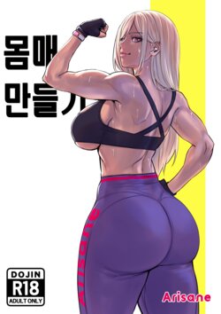 [Arisa Yoshi] Getting in Shape 몸매 만들기 [KOREAN]