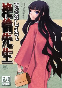 (C75) [SUGARLESS (Sugar)] Zoku Oshiete Zetsurin Sensei (Sayonara Zetsubou Sensei)