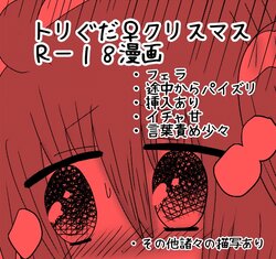 [Sakura] "TriGuda R18 Manga" Seiya de no Koibito-tachi (Fate/Grand Order)