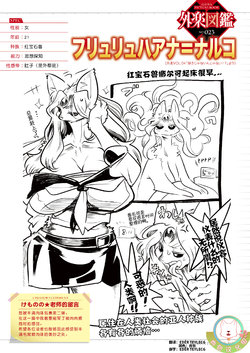 [Kemonono★] Suki janain janai!? (COMIC GAIRA Vol. 04) [Chinese] [肉包汉化组]