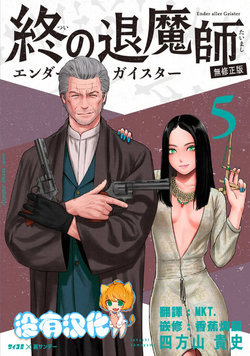 [Yomoyama Takashi (Gesundheit)] Tsui no Taimashi ―Ender GeisterーVol.5 [Chinese] [沒有漢化]