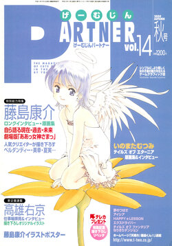 Gamejin PARTNER Vol. 14 (Fall 2000)