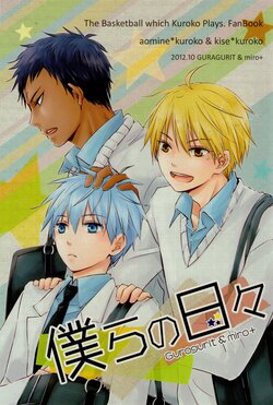 (Shadow Trickster 3) [GURAGURIT, miro+ (Yagiri Sawa, haki)] Bokura no Hibi (Kuroko no Basuke)