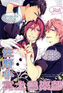 (SUPER24) [Praseodym (Reyshi)] Sano Ko Maid Club (Free!) [English] [Zoe]