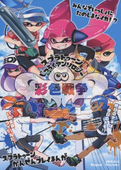 (Splaket 3) [Dogear (Various)] Splatoon Jitsuroku Anthology Saishiki Sensou (Splatoon)