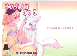 (C96) [Tail Spot (Urekemo LaLa)] Onnanoko Gokko