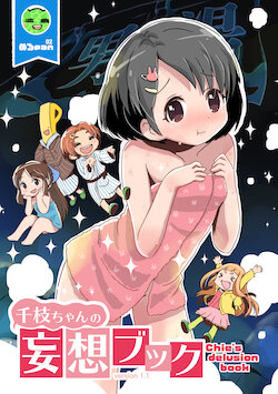 [pan Koujou (Lemon pan)] Chie-chan no Mousou Book - Chie's delusion book