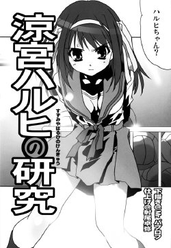 Suzumiya Hahiru no Kenkyuu (The Melancholy of Haruhi Suzumiya)