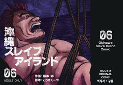 [BIG GYM (Fujimoto Gou, Toriki Kuuya)] Okinawa Slave Island 06 [Korean] [구름]