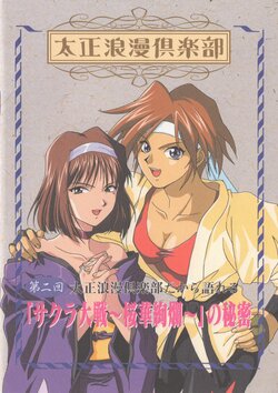 Taisho Roman Club Vol 2 (Sakura Wars)