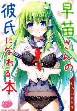 (Reitaisai 10) [Nanairo Otogizoushi (Miyase Mahiro)] Sanae-san no Kareshi ni Nareru Hon (Touhou Project)