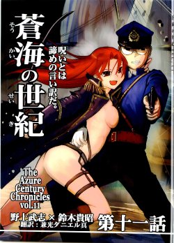 (C80) [Firstspear (Nogami Takeshi,Kanemitsu Daniel Makoto,Suzuki Takaaki)] The Azure Century Chronicles Vol.11 (Original)