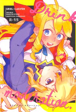 (Chou Chou SUPER COMIC CITY 2021) [Ponkotsu Gyafun. (Bocchi no Toumin)] Drink in moderation. (Monster Strike)