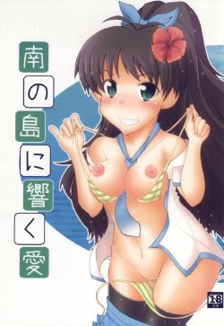 (TRIAL GIRL 2) [SavageLand (Yukki)] Minami no Shima ni Hibiku Ai (THE iDOLM@STER)