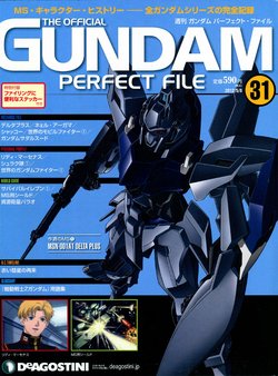 GUNDAM PERFECT FILES Vol.31