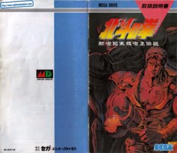 Hokuto No Ken (Genesis (Mega Drive)) Game Manual