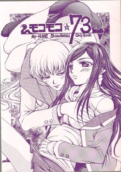 (ZHiME Fukkatsusai Five) [Bar Kemono Michi (Nanzaki Iku, Hanamichi)] Moko Moko 73 (Mai-HiME)