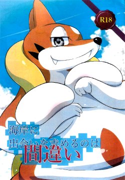 (Kemoket 4) [Two Tone Color (Korurun)] Kaigan ni Deai o Motomeru no wa Machigai (Pokémon X and Y) [English] [Laruffii]