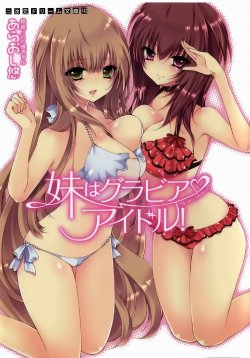 [Araoshi Yuu, Kukui Can] Imouto wa Gravure Idol! - My Sister Is Gravure-Idol!