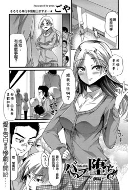 [Goya] Babu ochi zenpen (COMIC Shingeki 2015-12) [Chinese] [不負責任個人漢化]