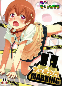 (C78) [Orange Mill (Sumi, Suzuri)] MARKING!! (WORKING!!) [Korean]