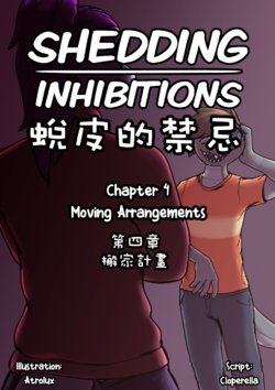 [Atrolux] Shedding Inhibitions Ch. 4 [chinese]