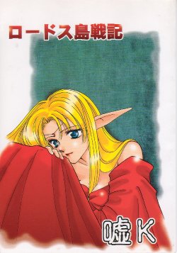 (C54) [Millennium (Wakao)] Uso K (Record of Lodoss War)