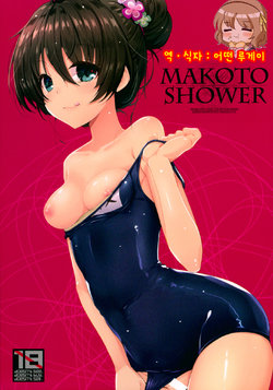 (C89) [65535th Avenue. (Akahito)] Makoto Shower (Tokyo 7th Sisters) [Korean] [Ruliweb.com]